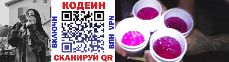 Кодеиновый сироп Lean Purple Drank Жиздра